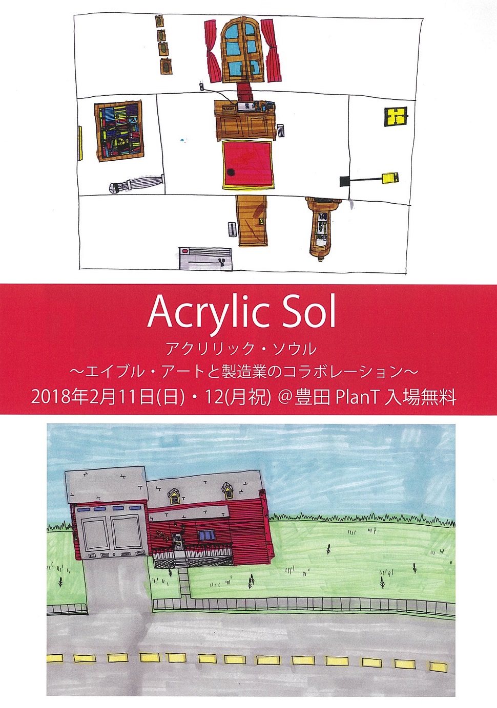 Hello World共生の芸術祭